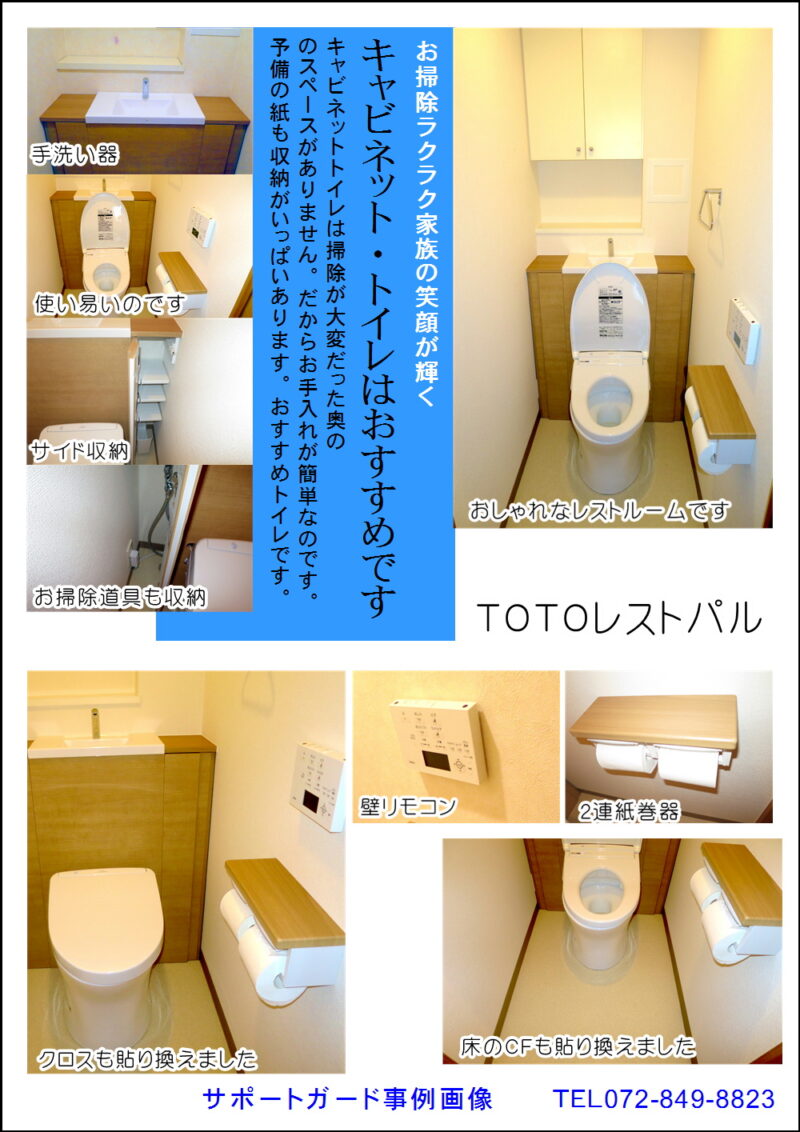 オススメはキャビネットトイレです枚方