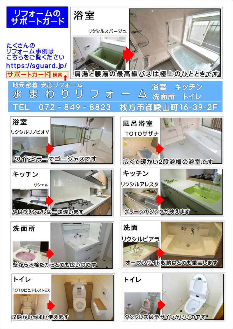 水まわりリフォームの打ち合わせに行って来ました枚方