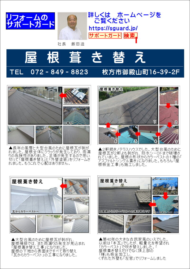 屋根葺き替えリフォームの打ち合わせを雨の中いきました