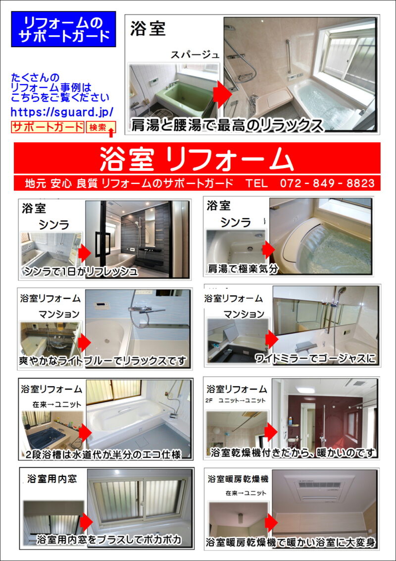 浴室と洗面リフォームの打ち合わせにいってきました枚方