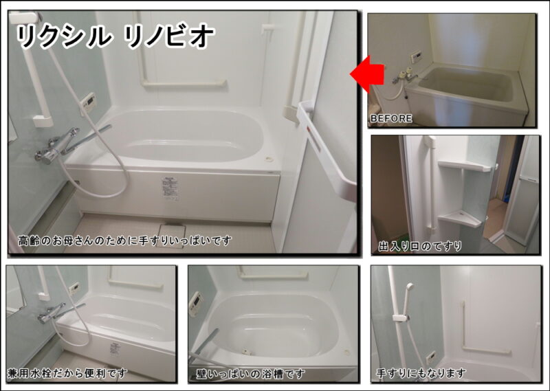 マンション浴室リフォームの定番「リノビオV」決まりました枚方