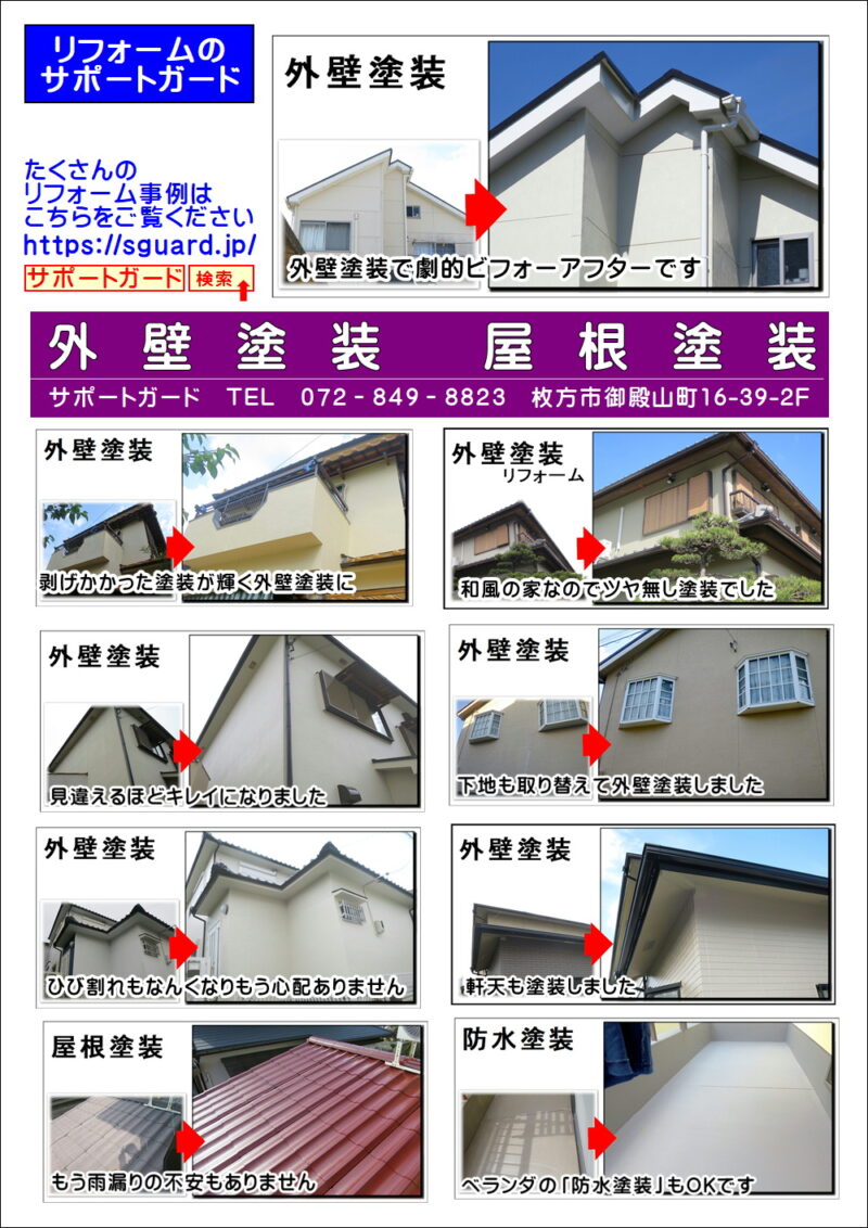 外壁屋根塗装が今日から工事開始です寝屋川