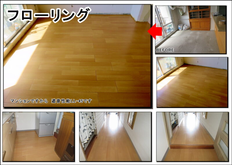 フローリングは カーペッットからのリフォームでした枚方