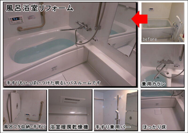 寝屋川の浴室リフォーム高齢のお父さんに優しくなりました