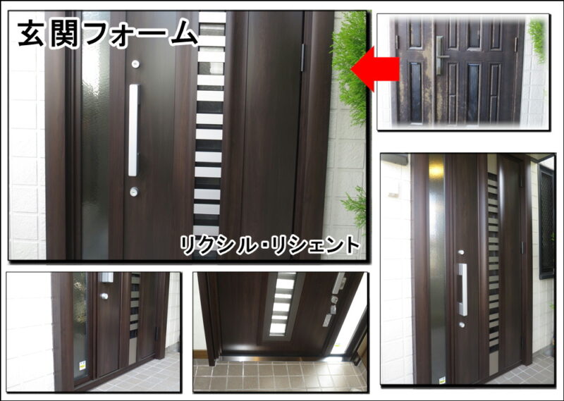玄関ドアリフォームはリクシル「リシェント」でした茨木