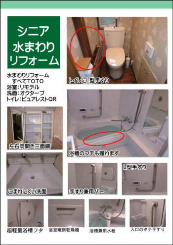 寝屋川高齢者リフォーム浴室