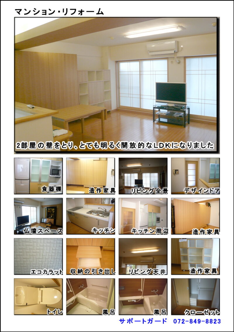 フローリングと間取り変更の打ち合わせにいきました寝屋川