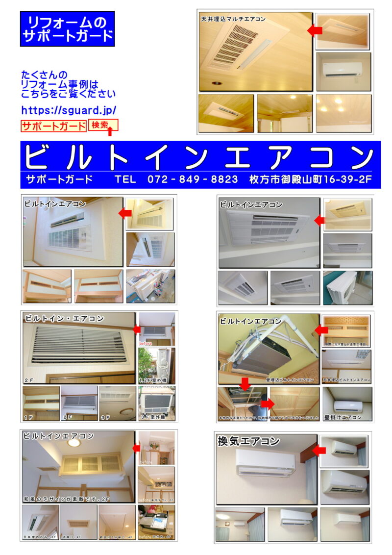 ビルトインエアコンはとてもオシャレなのです大阪