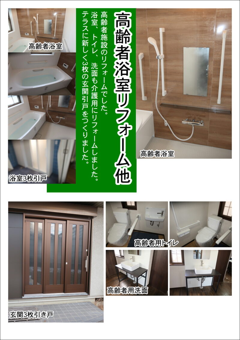 京田辺の高齢者施設の水まわりリフォームでした