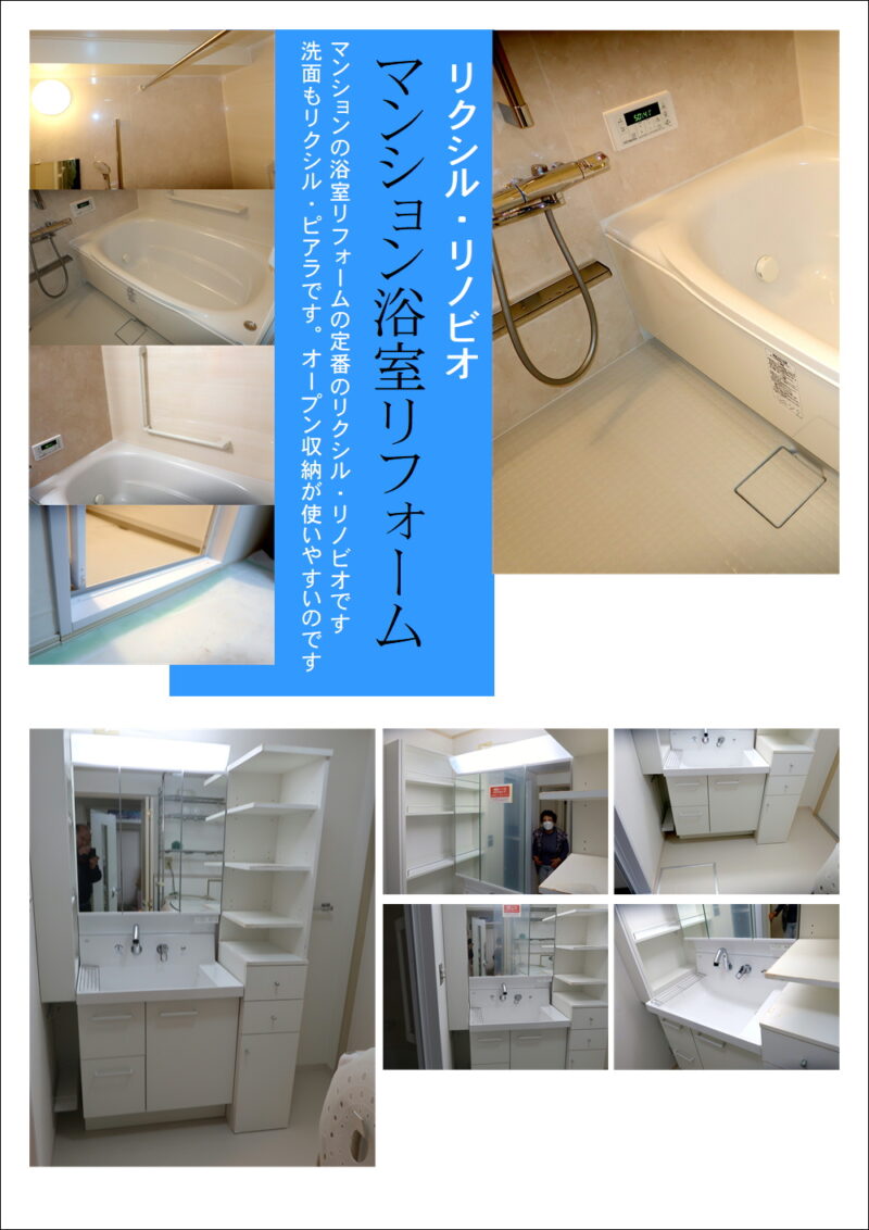 大阪市のマンションの浴室と洗面リフォームでした