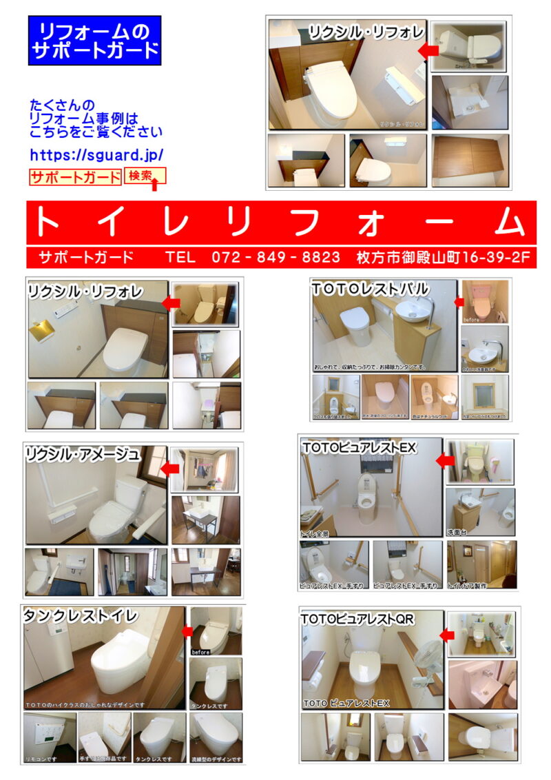 トイレリフォーム 枚方