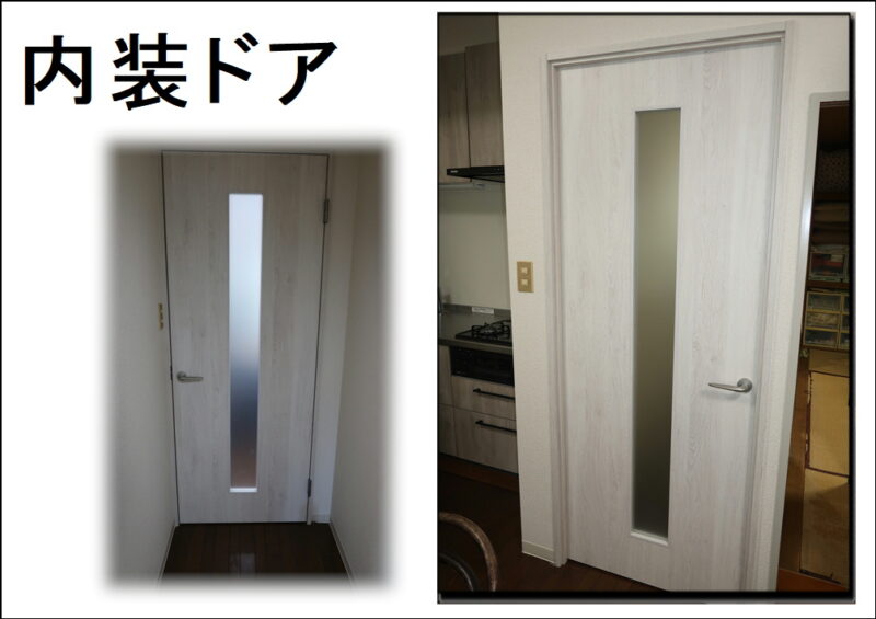 内装ドアをリフォームしました枚方