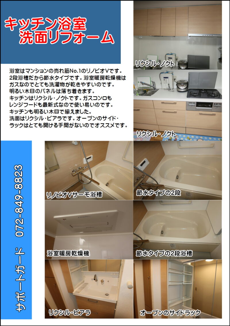 浴室洗面リフォームの打ち合わせに行ってきました枚方