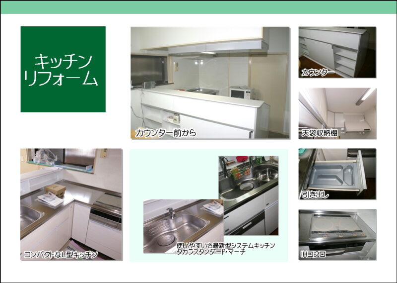 キッチンリフォーム