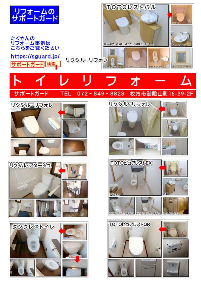 トイレリフォーム寝屋川