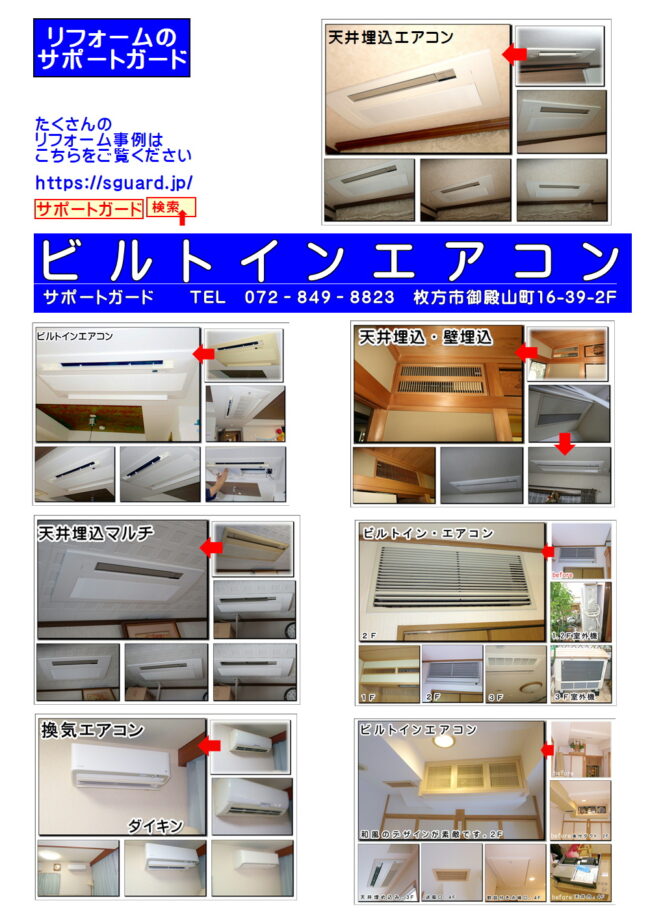 天井埋め込みエアコン3台がきまりました寝屋川