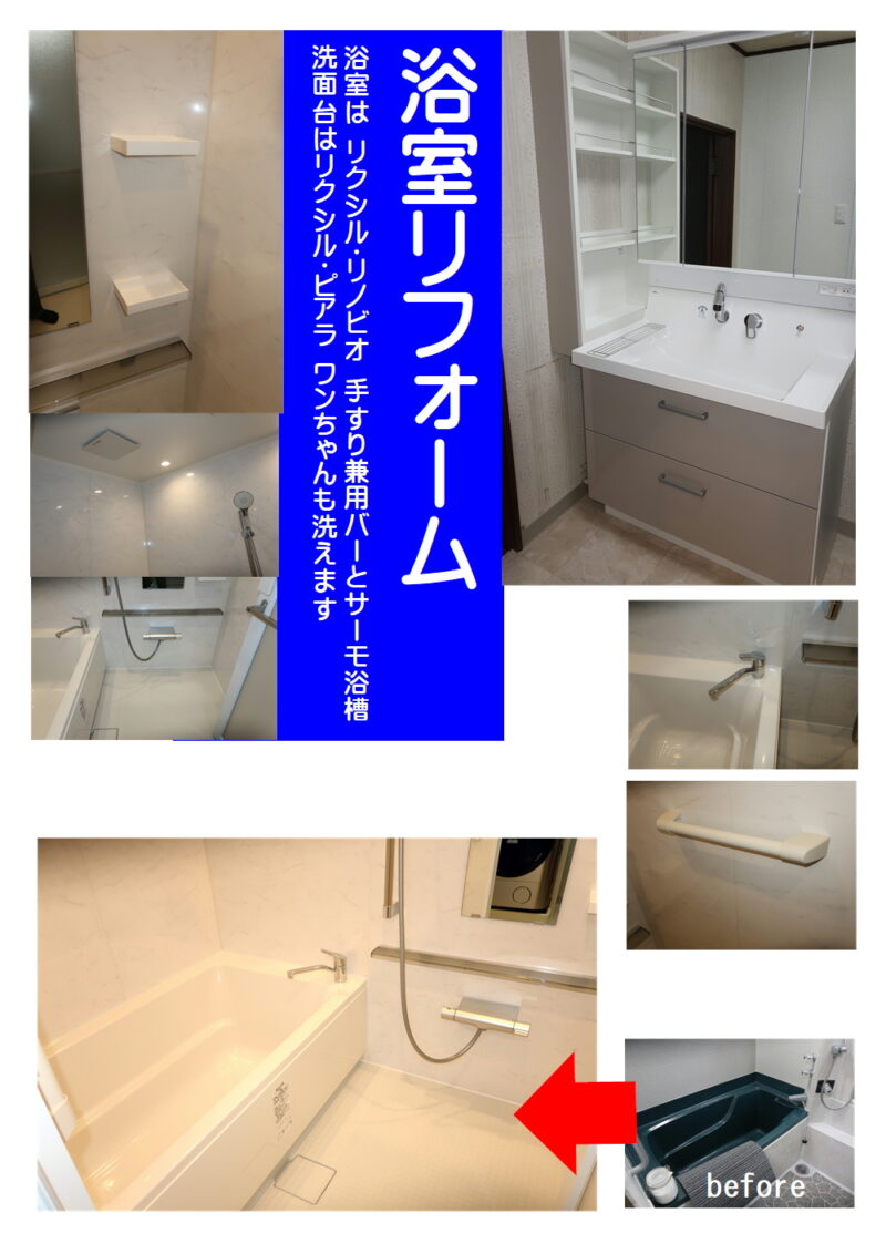 浴室リフォーム枚方