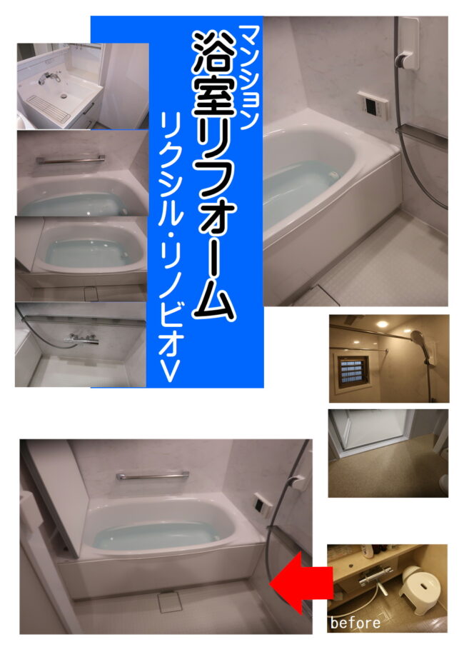 浴室リフォームの事例