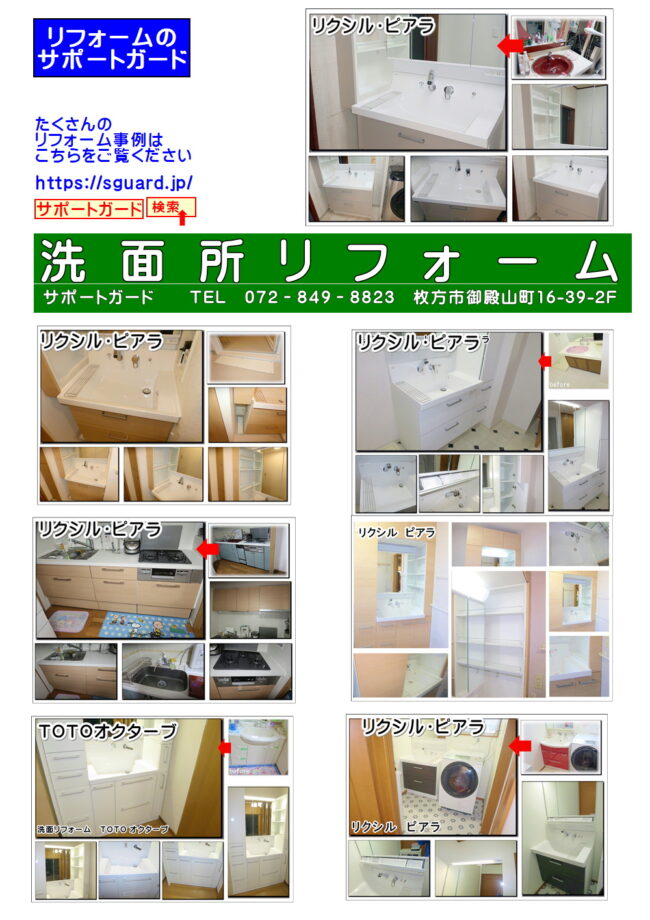 サポートガードの洗面リフォームの事例画像
