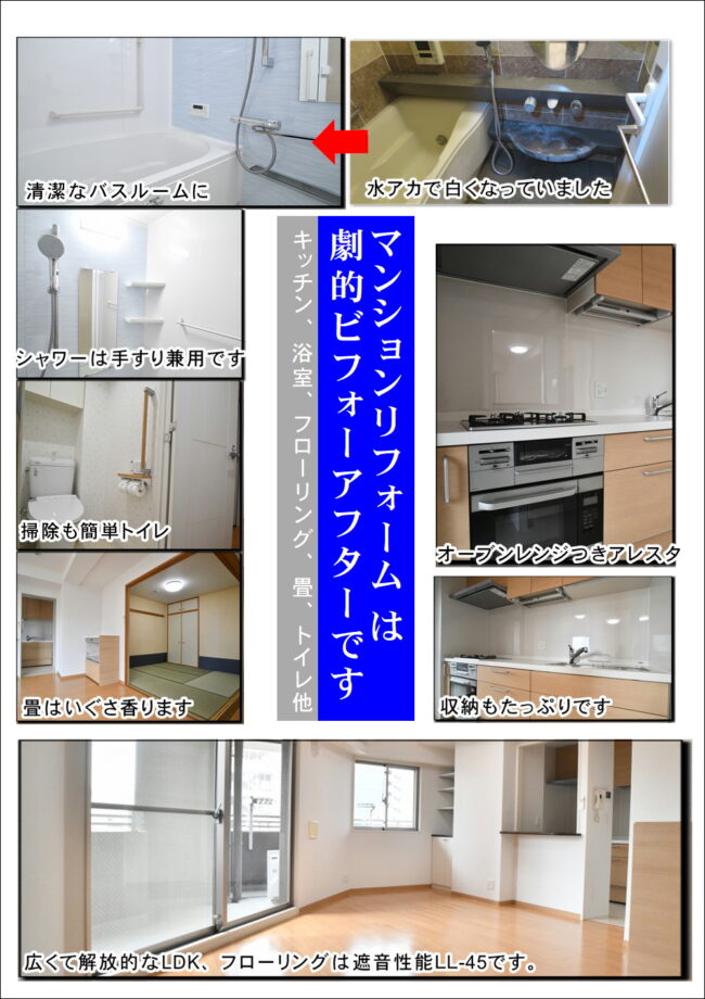 水まわりリフォームはマンションでキッチン浴室洗面トイレフローリング他でした