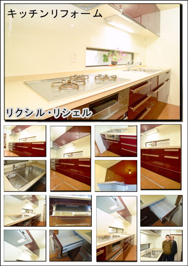 キッチンリフォームは上質感満載のリシェルでした